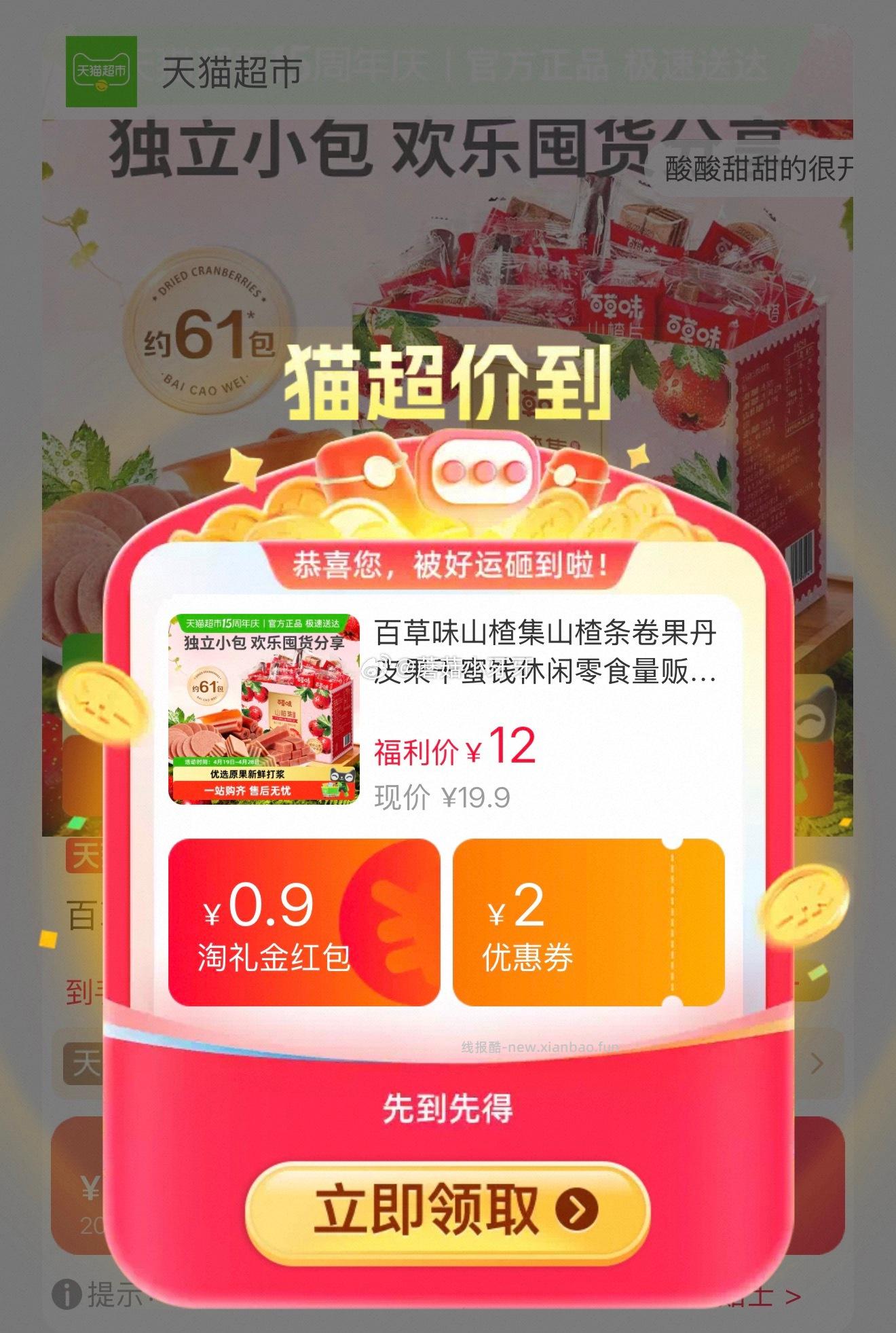 百草味山楂集500g 2.11元 - 线报酷