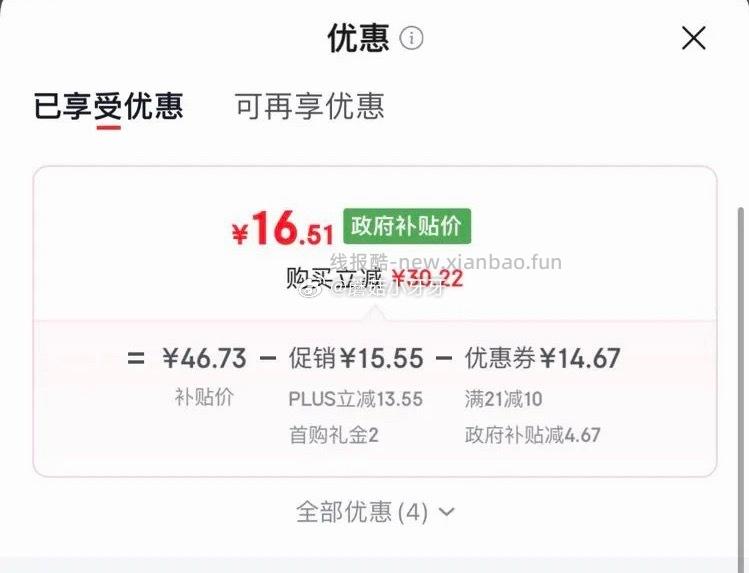 宁波9折消费券 每日鲜语 - 线报酷