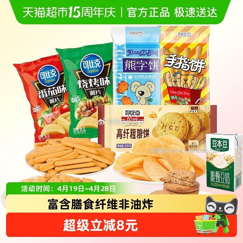 好吃点饼干薯片豆奶混合组合608g 3.96元 - 线报酷