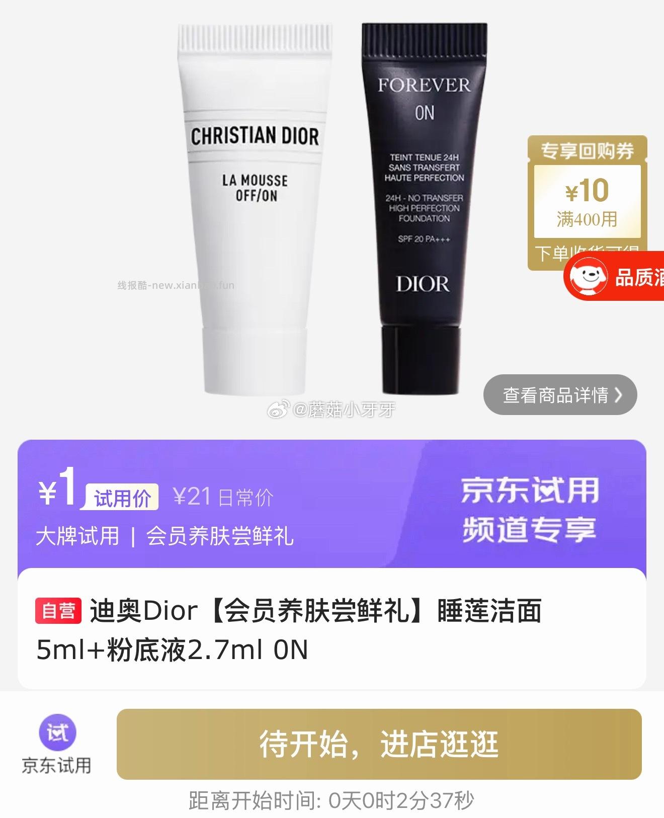 10点 试用 迪奥/五常大米等 - 线报酷