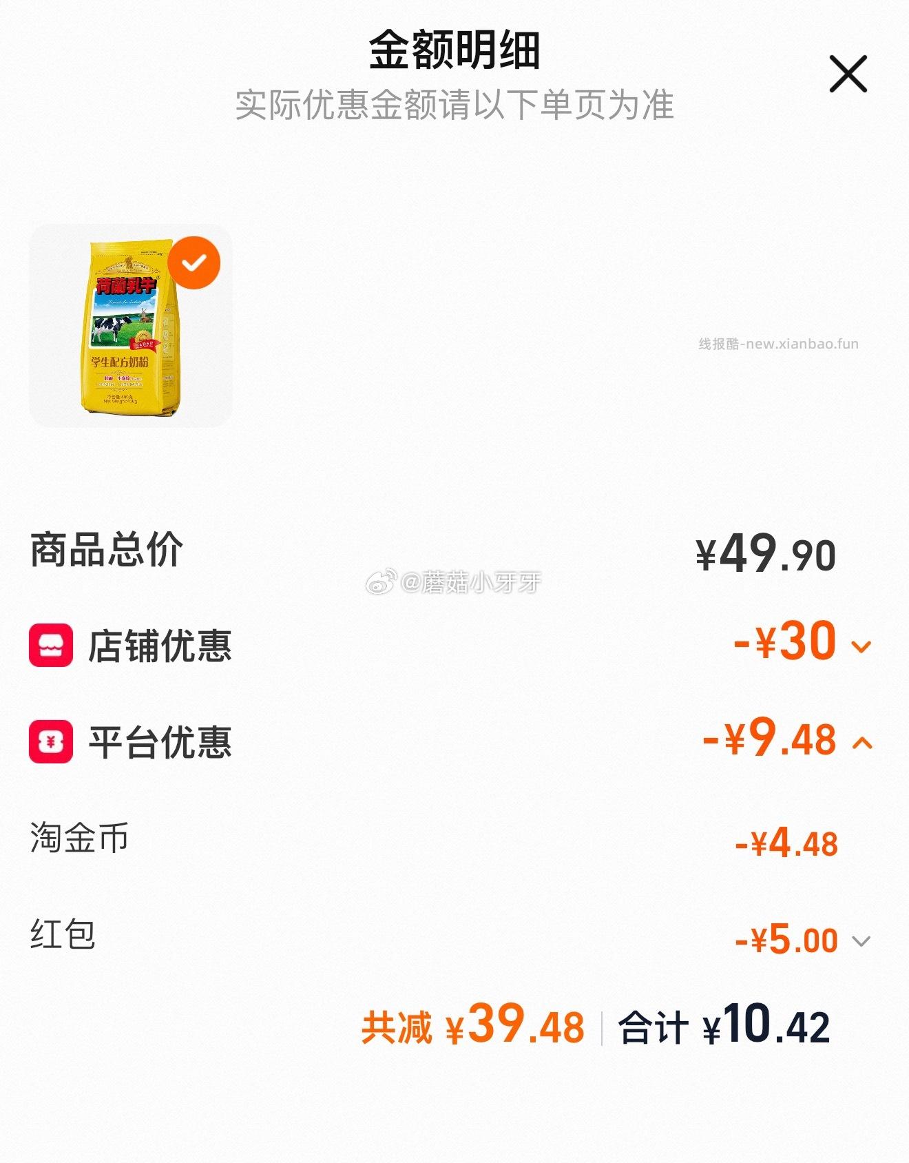 荷兰乳牛学生奶粉400g 10.42元 - 线报酷