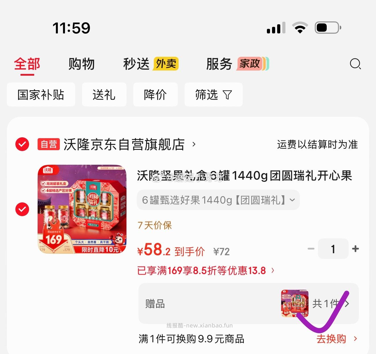 沃隆坚果零食礼盒6罐1440g 58.2元 - 线报酷