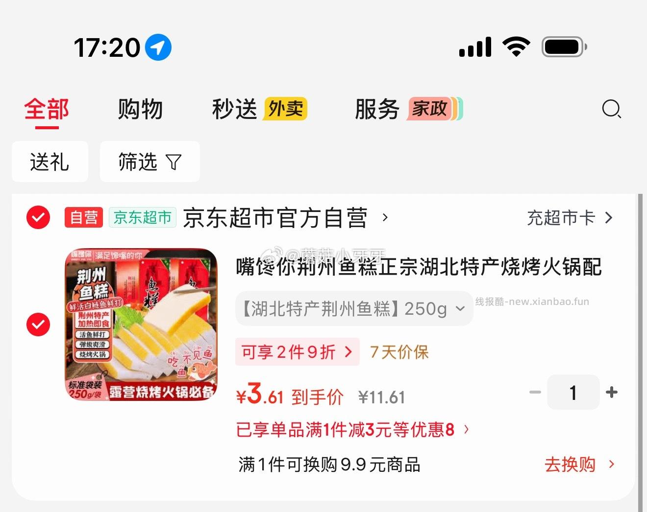 嘴馋你荆州鱼糕250g 3.61元 - 线报酷