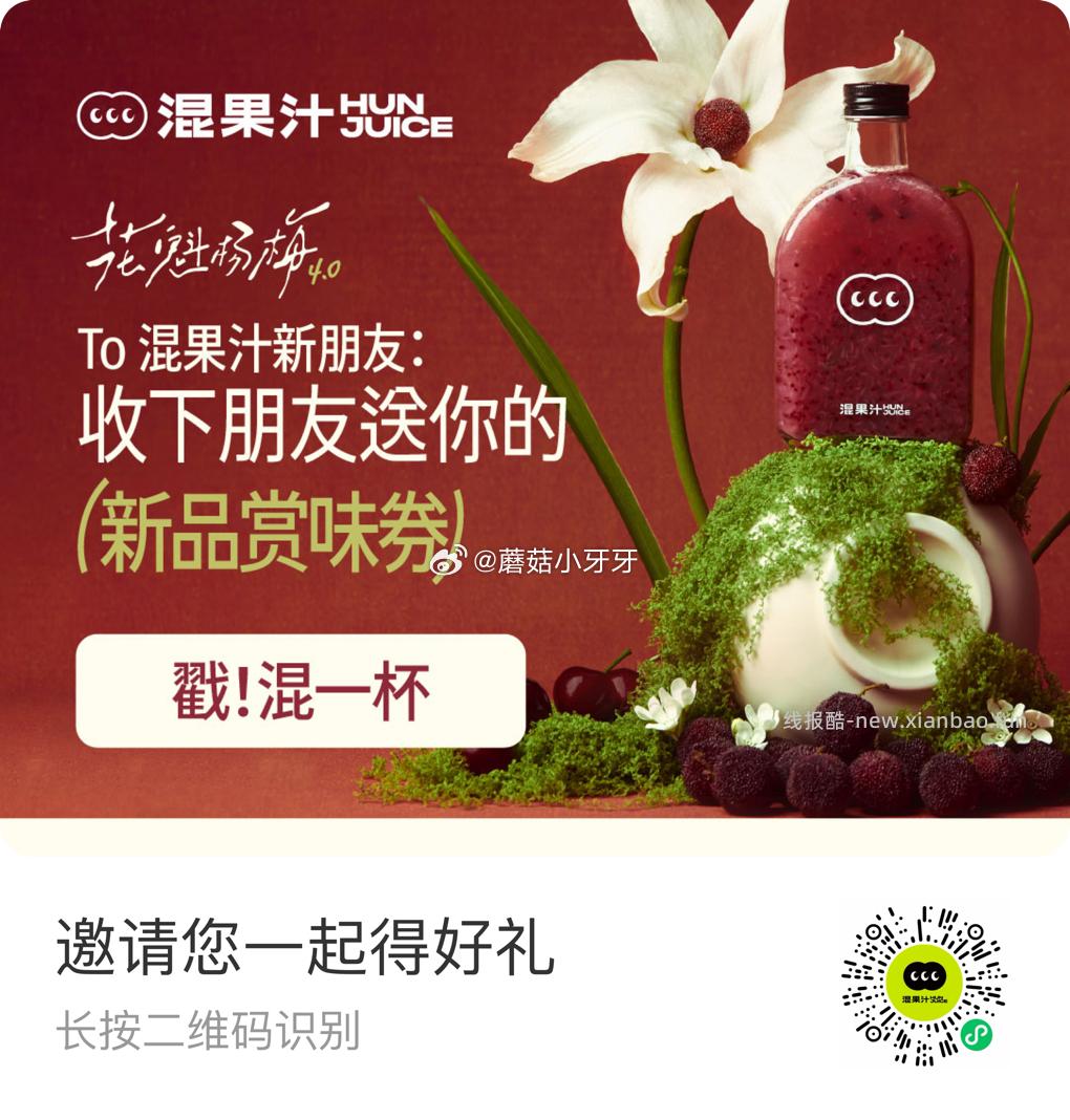 混果汁 每人最多可邀请2人 - 线报酷