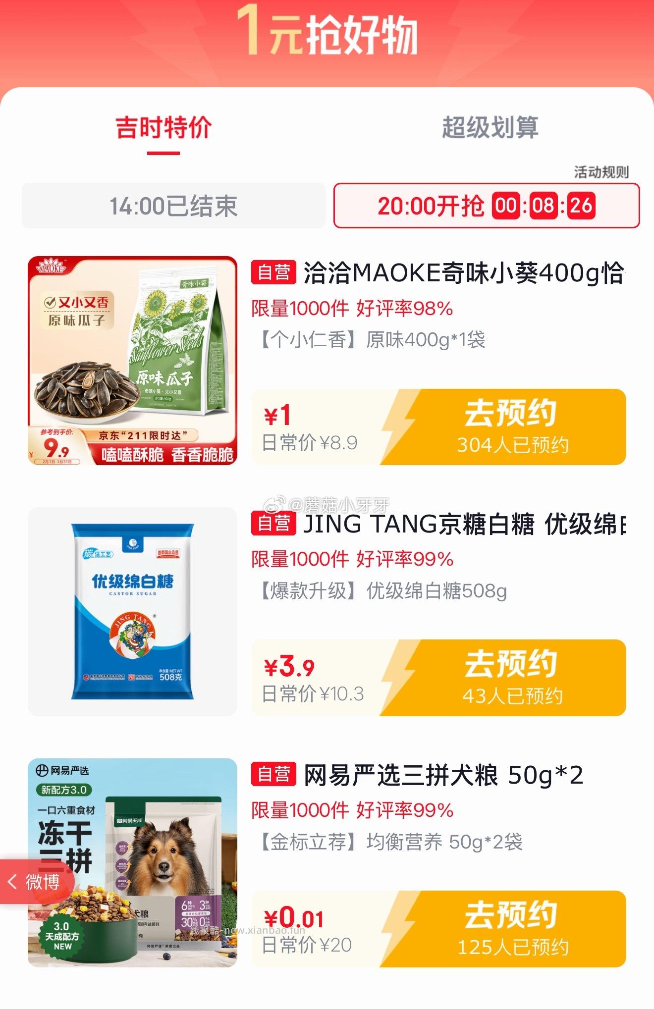 20点 京东 京东外卖29-20券 京东抽外卖券 吉时特价 京东5.9-5券 - 线报酷