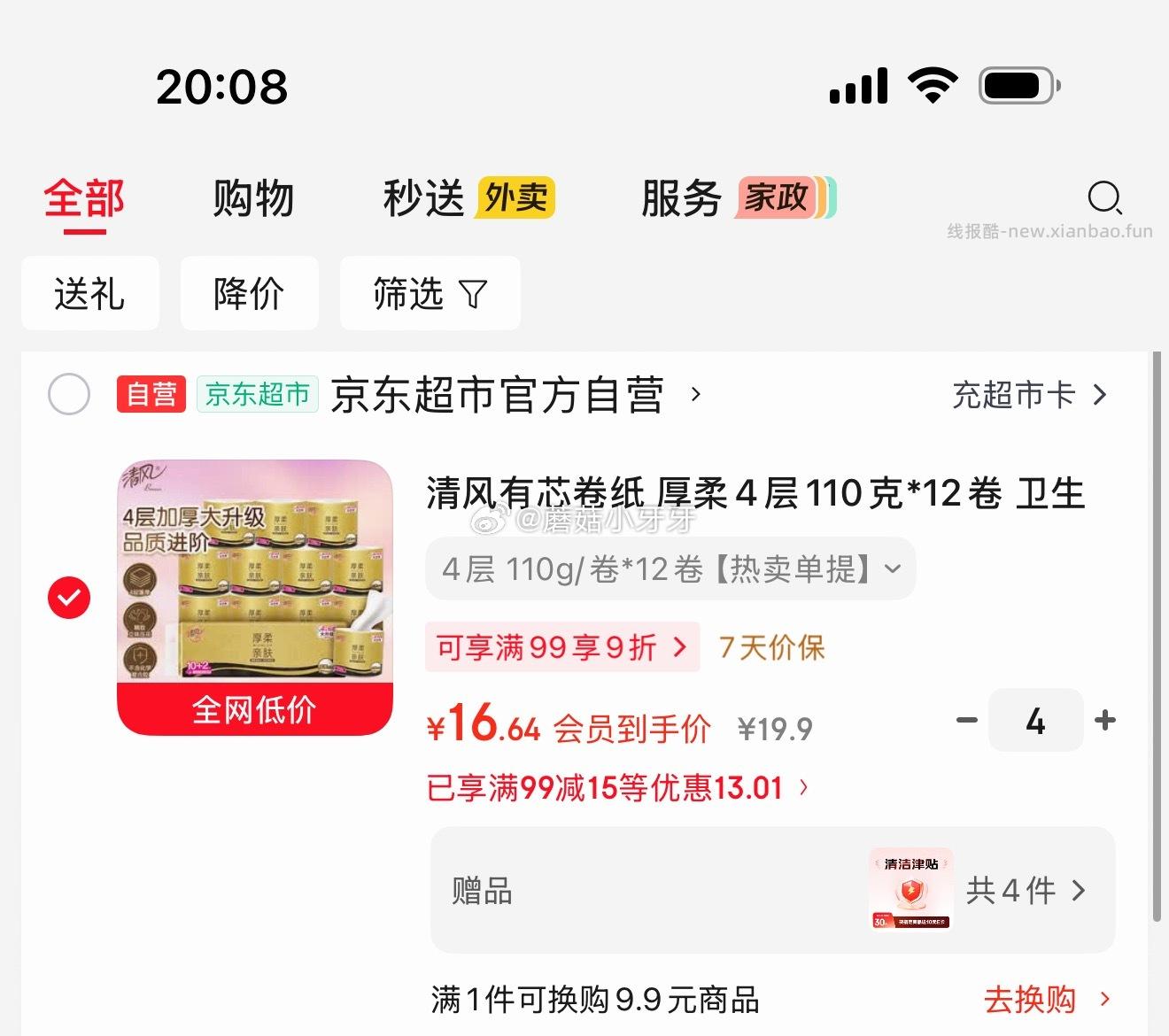 清风有芯卷纸 厚柔4层110克*12卷 6.64元 - 线报酷