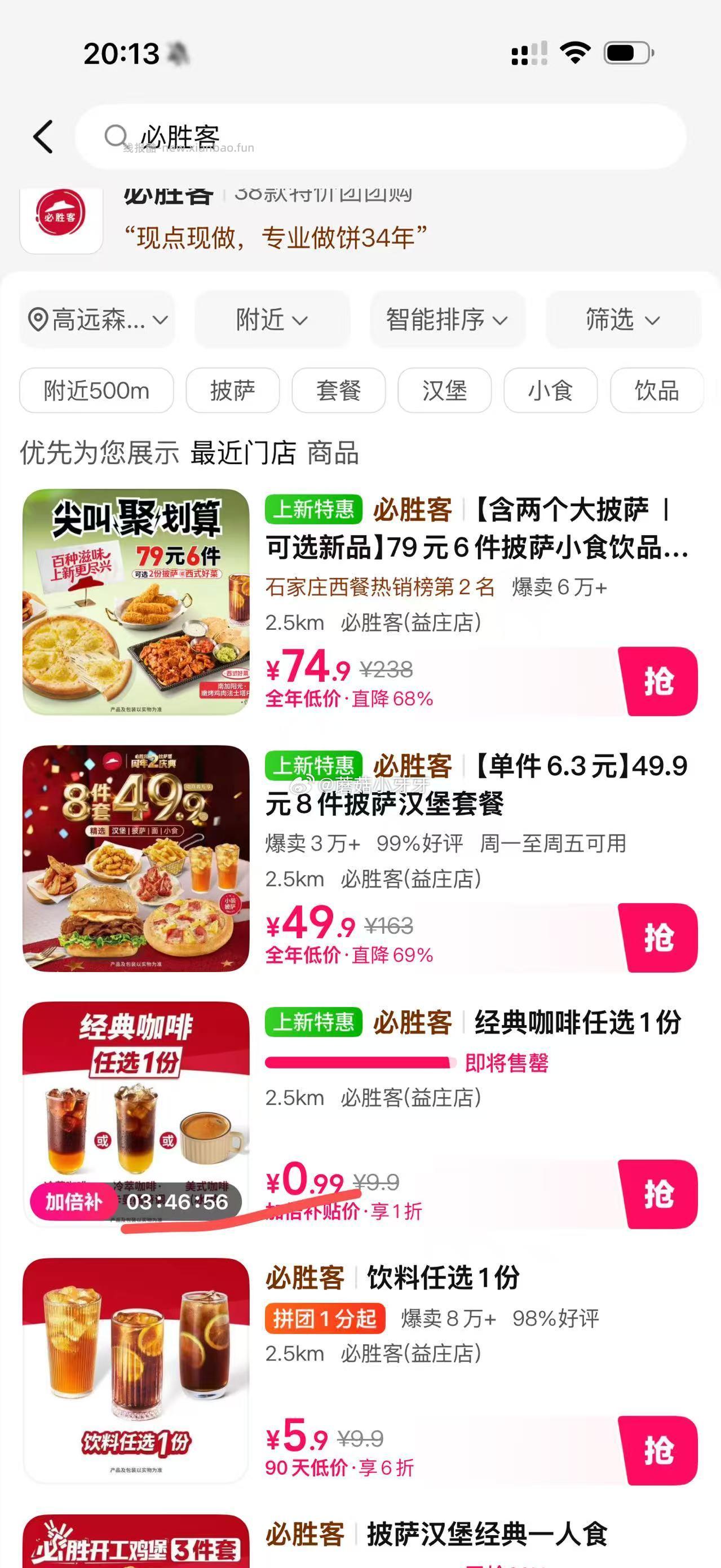 美团 特价团嗖 必胜客 有0.99咖啡 每日领外卖券 - 线报酷