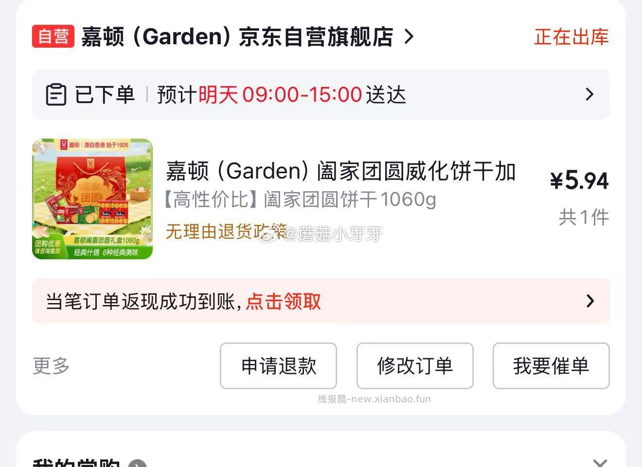 嘉顿阖家团圆威化饼干1060g 8.94元 - 线报酷