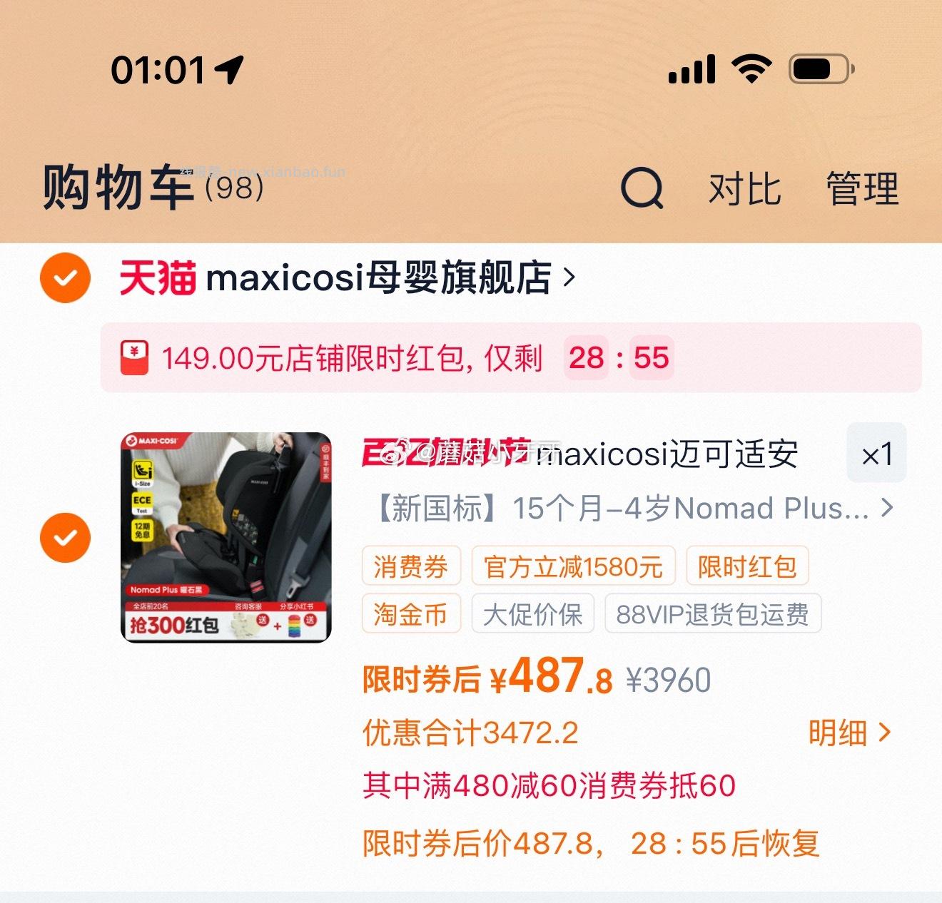 自辩 maxicosi迈可适小精灵nomad便携式安全座椅 - 线报酷