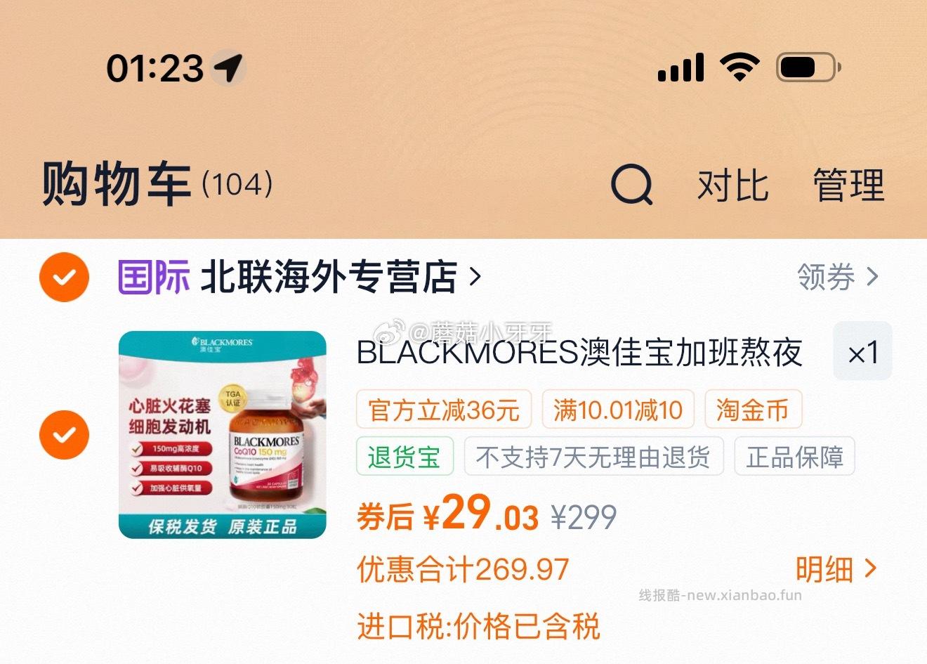 BLACKMORES澳佳宝辅酶Q10保护心脏软胶囊150mg30粒 29元 - 线报酷