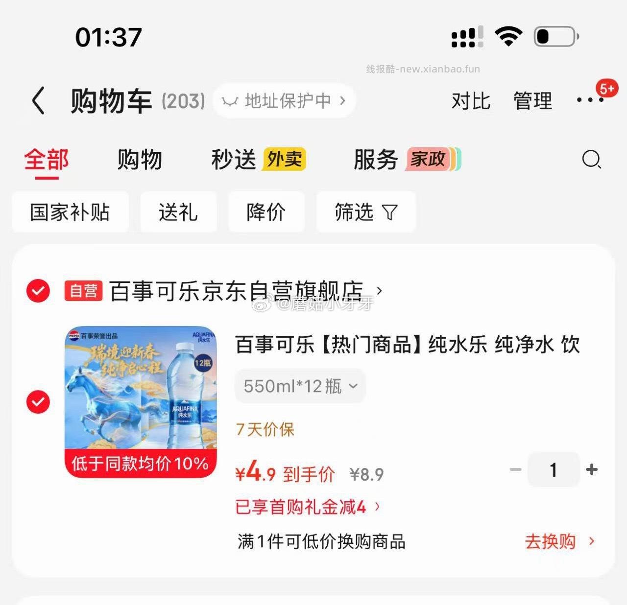 百事可乐纯水乐饮用水550ml*12瓶 4.9元 - 线报酷