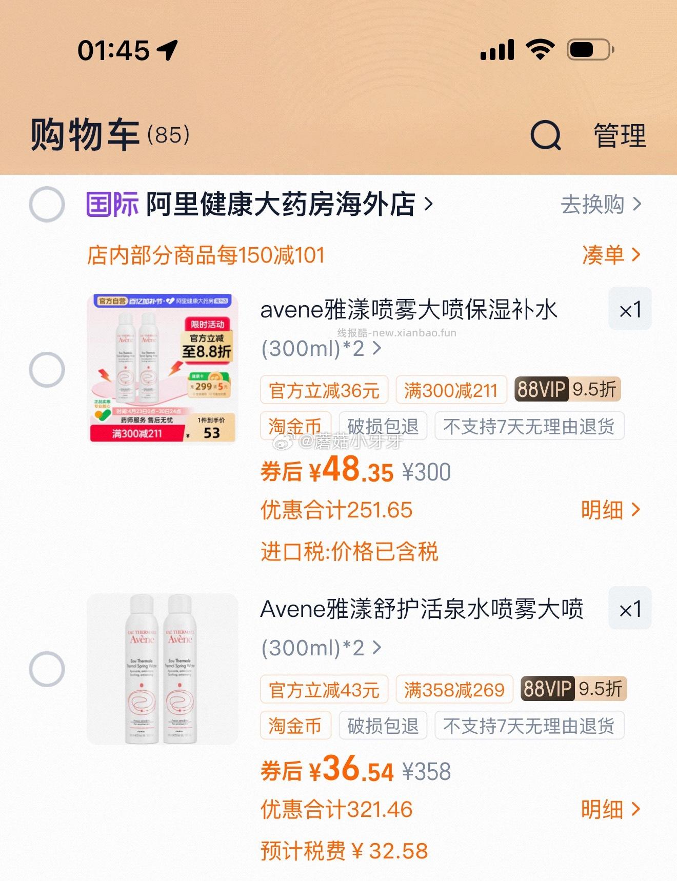 Avene雅漾舒护活泉水喷雾300ml*2 48.35元 - 线报酷