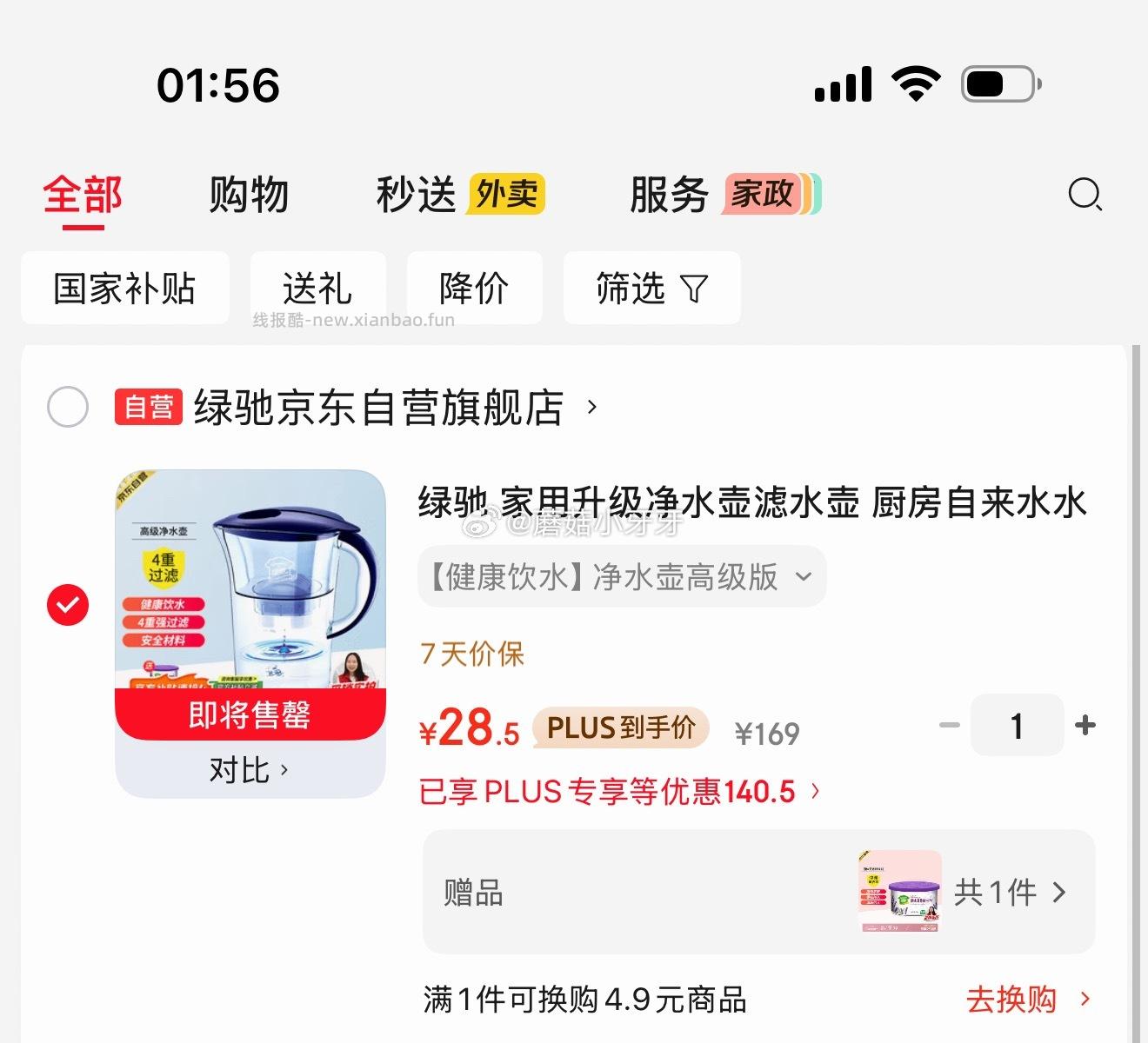 绿驰家用升级净水壶滤水壶 28.5元 - 线报酷