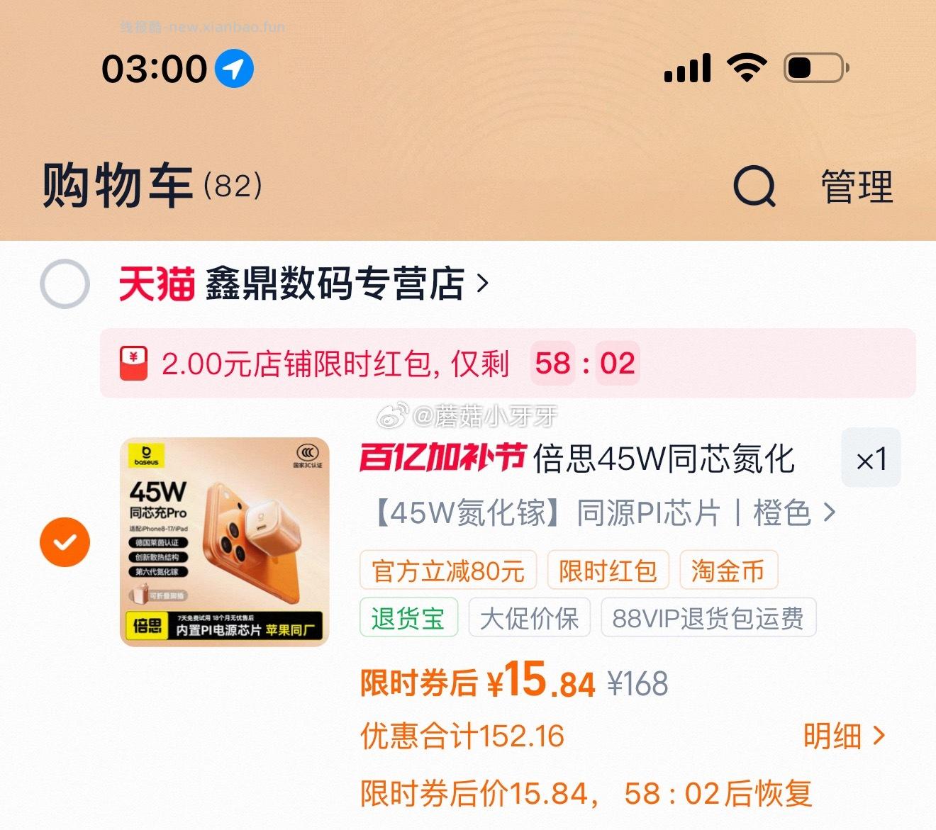 倍思45W同芯氮化镓充电头 15.84元 - 线报酷