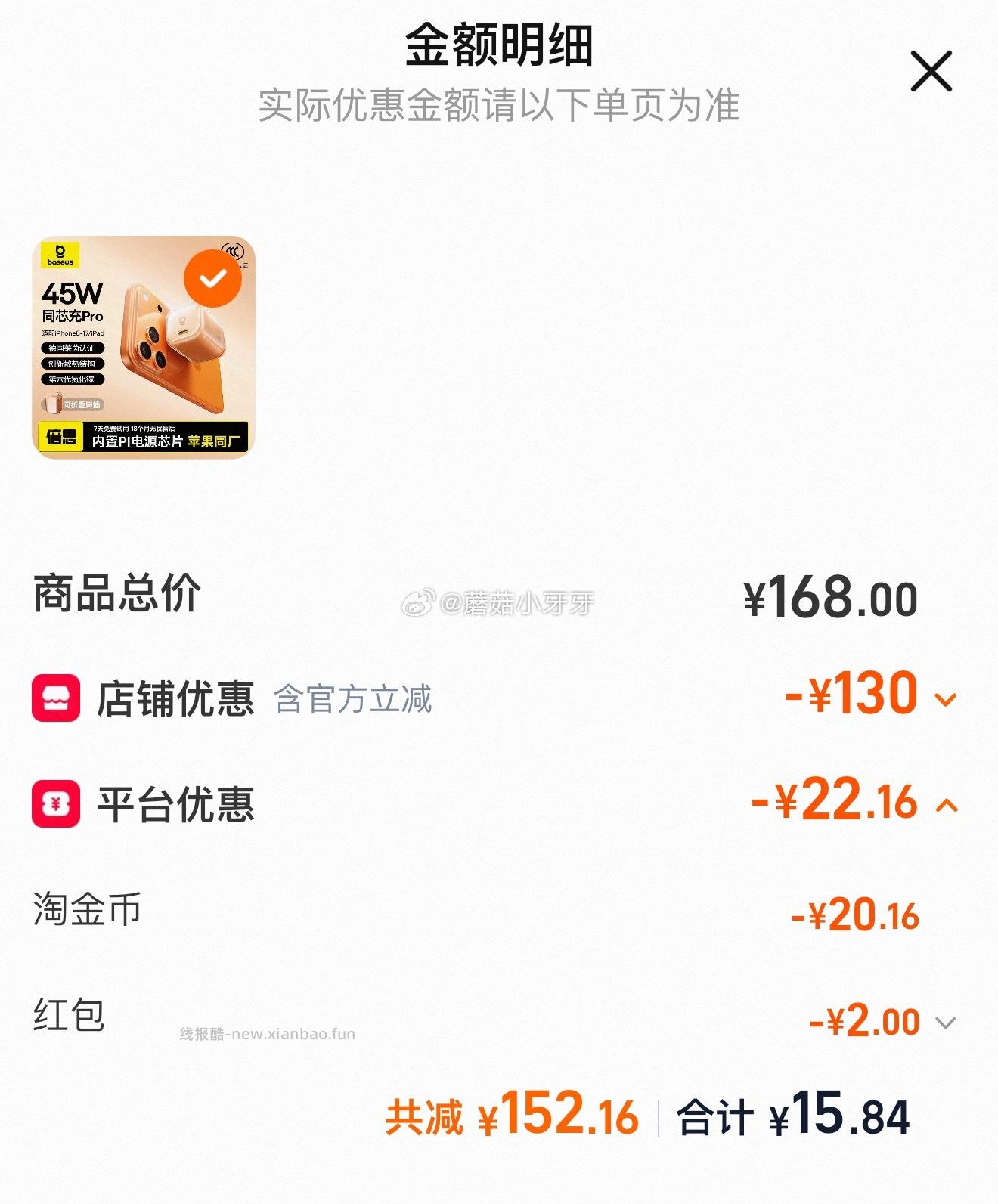 倍思45W同芯氮化镓充电头 15.84元 - 线报酷