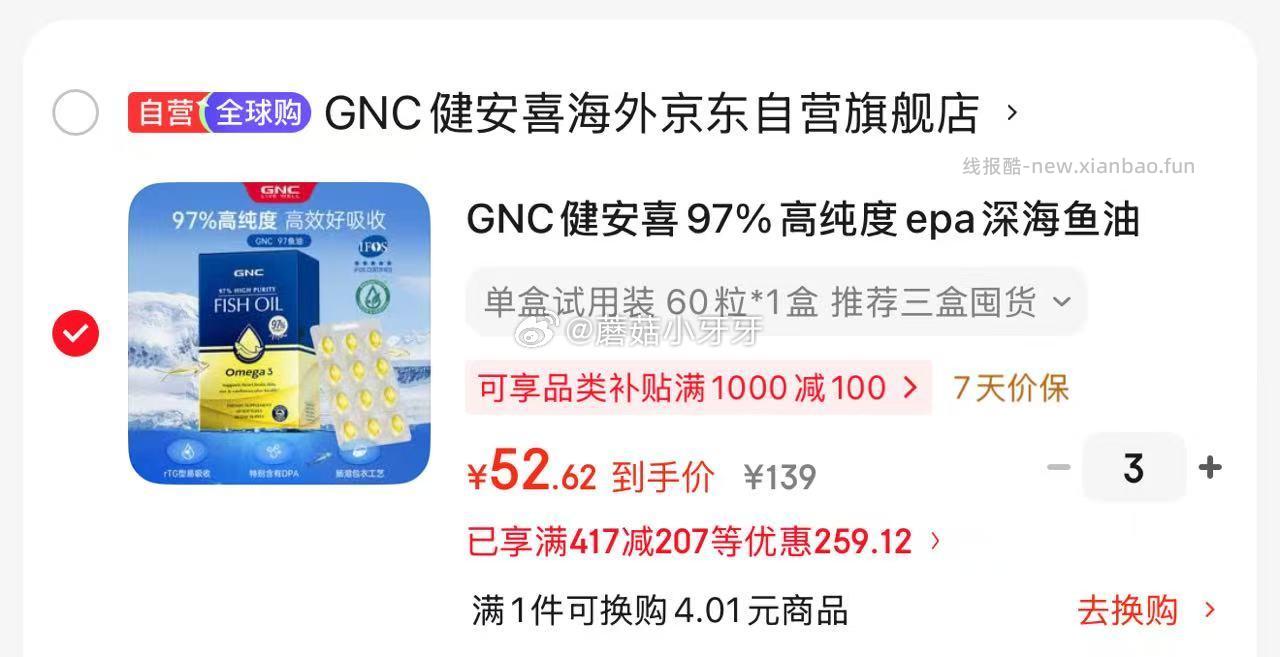 GNC健安喜97%高纯度深海鱼油60粒/盒 拍3件 每件52.62元 - 线报酷