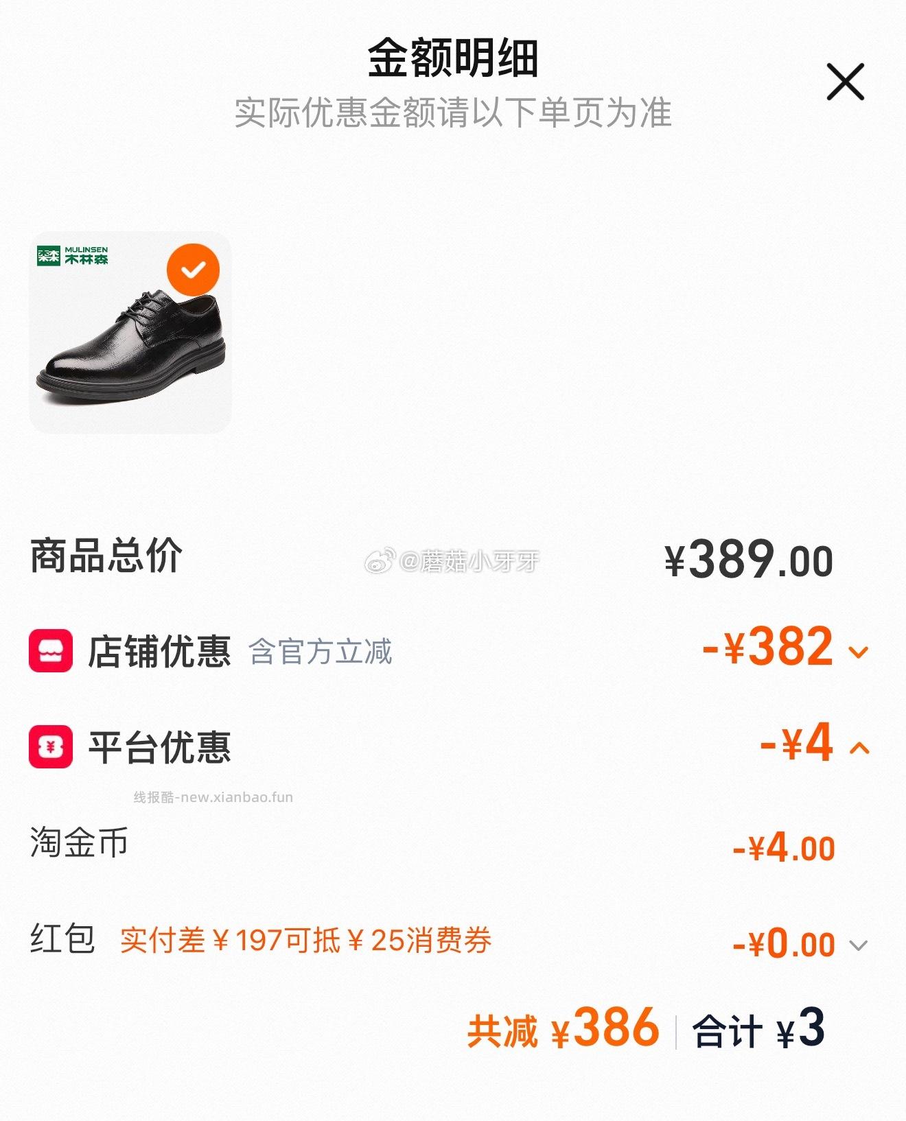 自辩 木林森男鞋皮鞋 过金币 - 线报酷