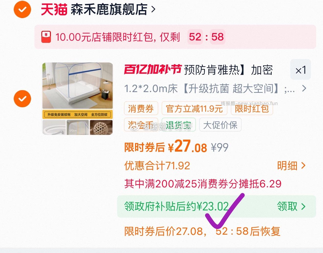森禾鹿蒙古包蚊帐1.2*2.0m床 23.02元，森禾鹿蒙古包蚊帐1.8*2.0m床 35.68元 - 线报酷