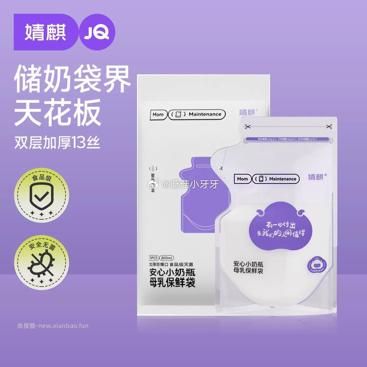符合1 婧麒储奶袋母乳储存袋5片 - 线报酷