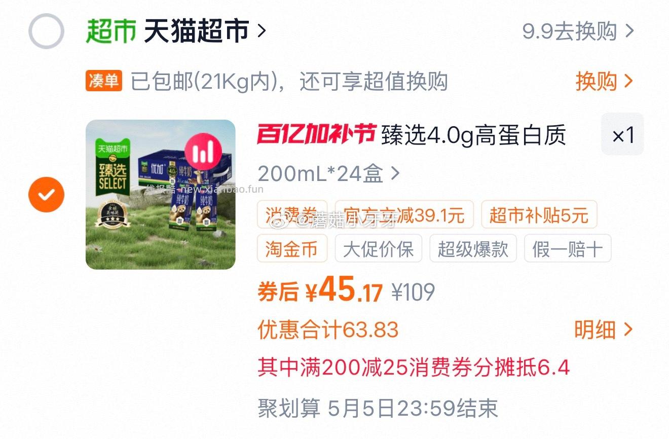 光明优加4.0g蛋白纯牛奶200mL*24盒 42.17元 - 线报酷
