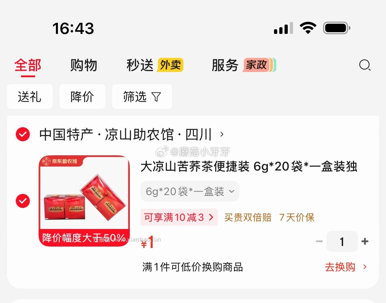 大凉山苦荞茶便捷装6g*20袋*一盒装 1元 - 线报酷