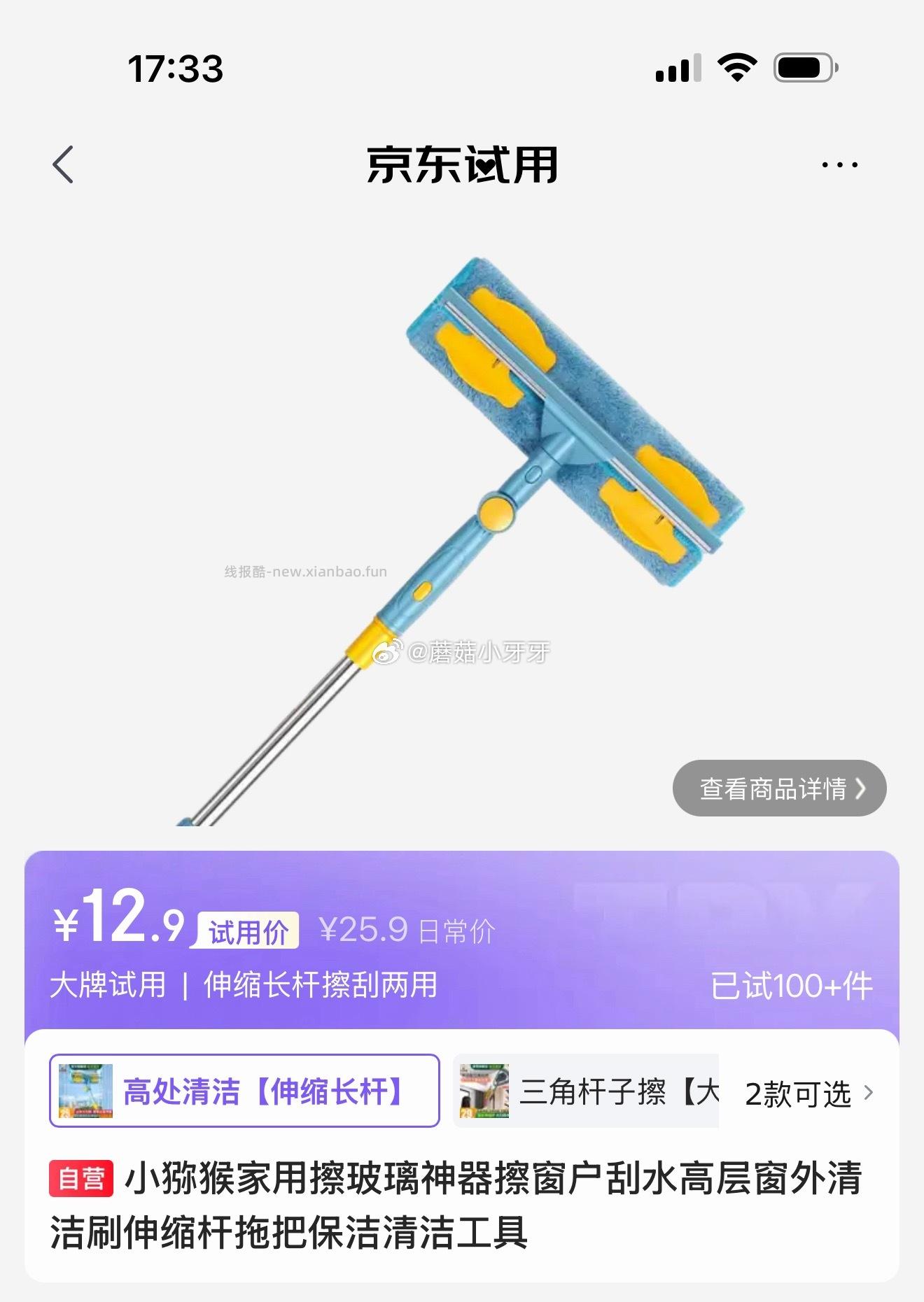 小猕猴擦玻璃神器 7.9元 - 线报酷