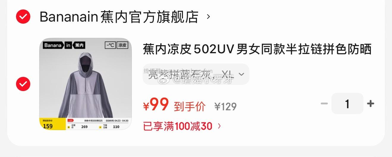 蕉内凉皮502UV男女同款半拉链拼色防晒服 99元 - 线报酷