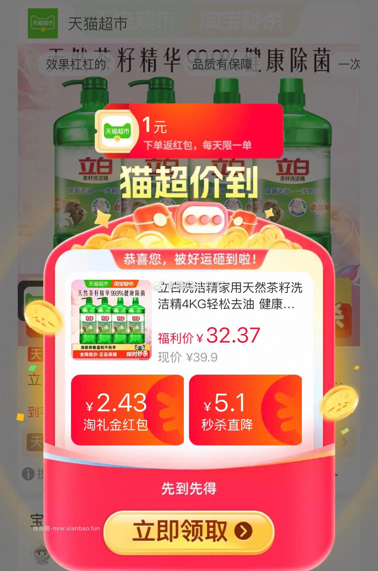 立白洗洁精家用天然茶籽洗洁精4KG 17.08元 - 线报酷