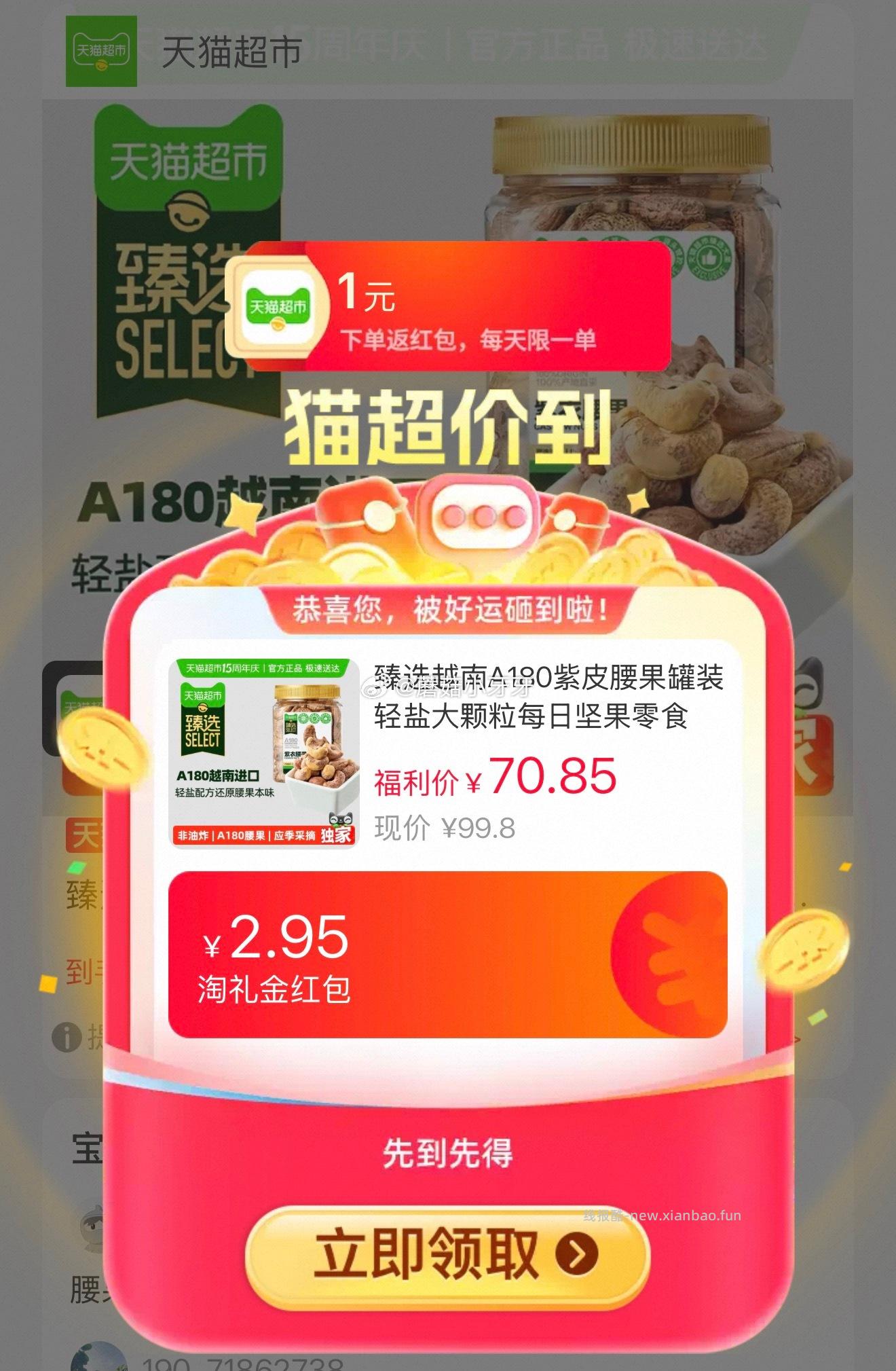 猫超喵满分越南A180紫皮腰果仁400g*2罐 32.44元 - 线报酷