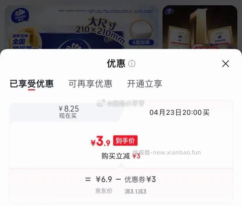 维达超韧手帕纸4层8片18包 3.9元 - 线报酷