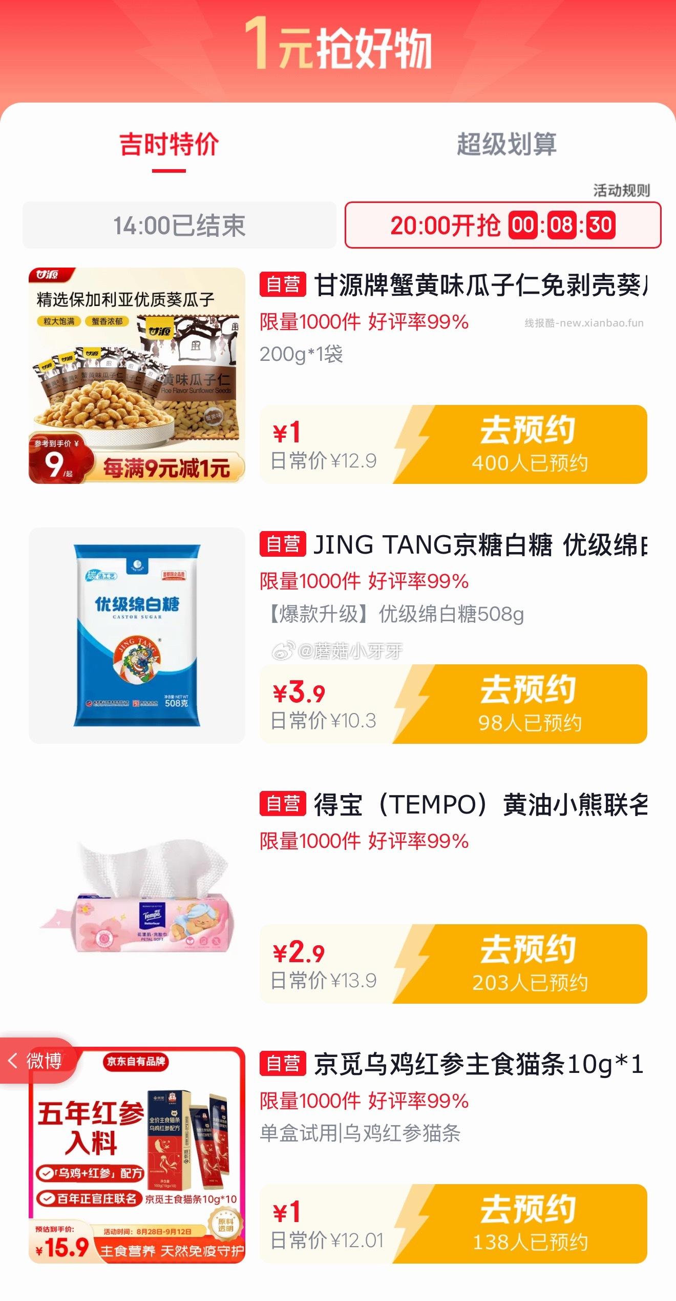 20点 吉时特价 京东5.9-5券 京豆兑换 粮油1元 玩具1折抢 纸尿裤1元抢 - 线报酷