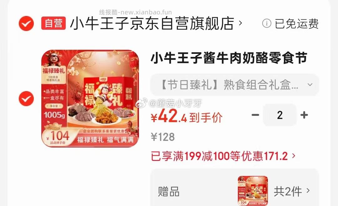 小牛王子酱牛肉奶酪零食节日礼盒1005g 买一送一 - 线报酷