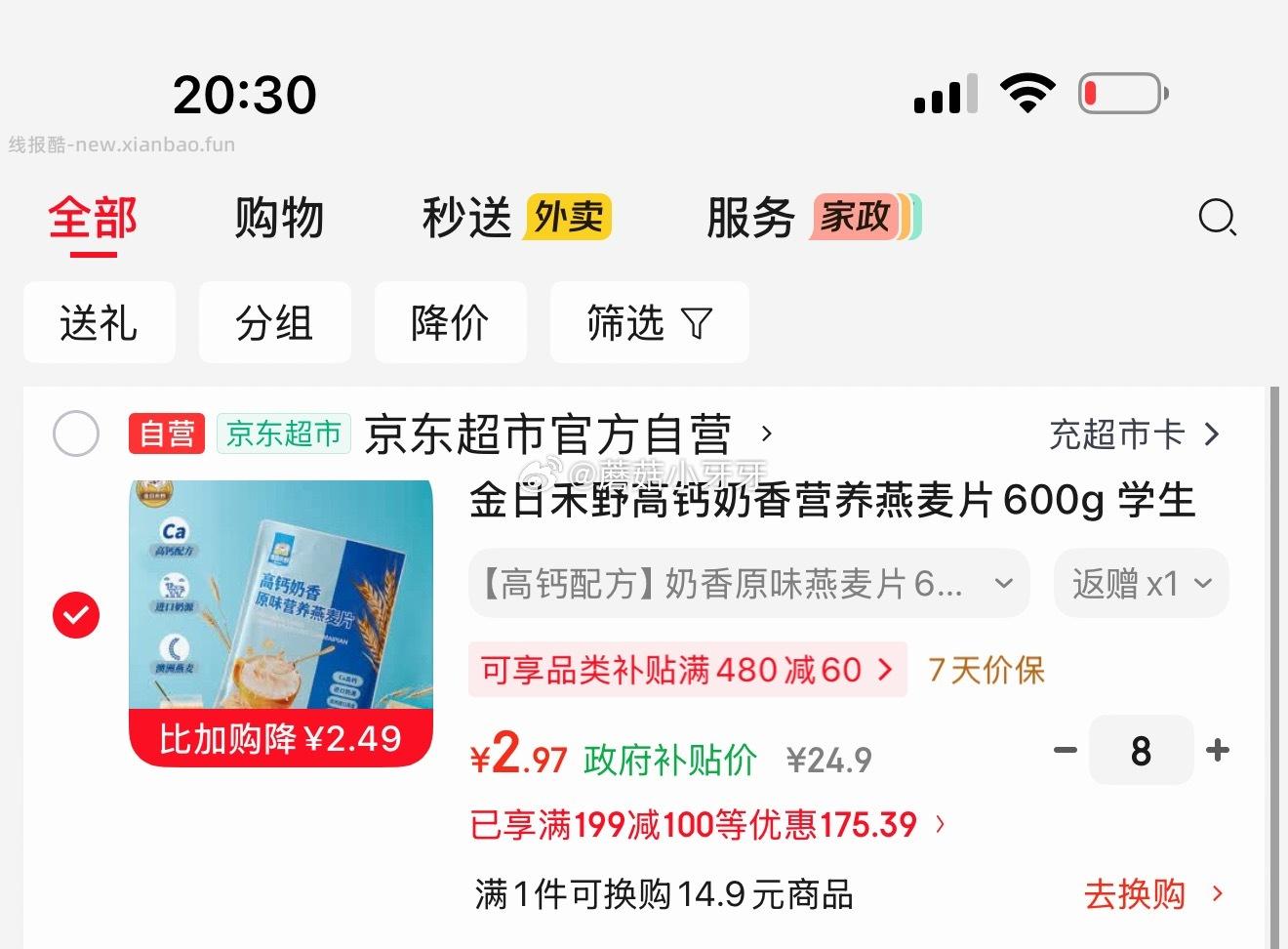 如牙牙图 金日禾野高钙奶香营养燕麦片600g 返卡 - 线报酷