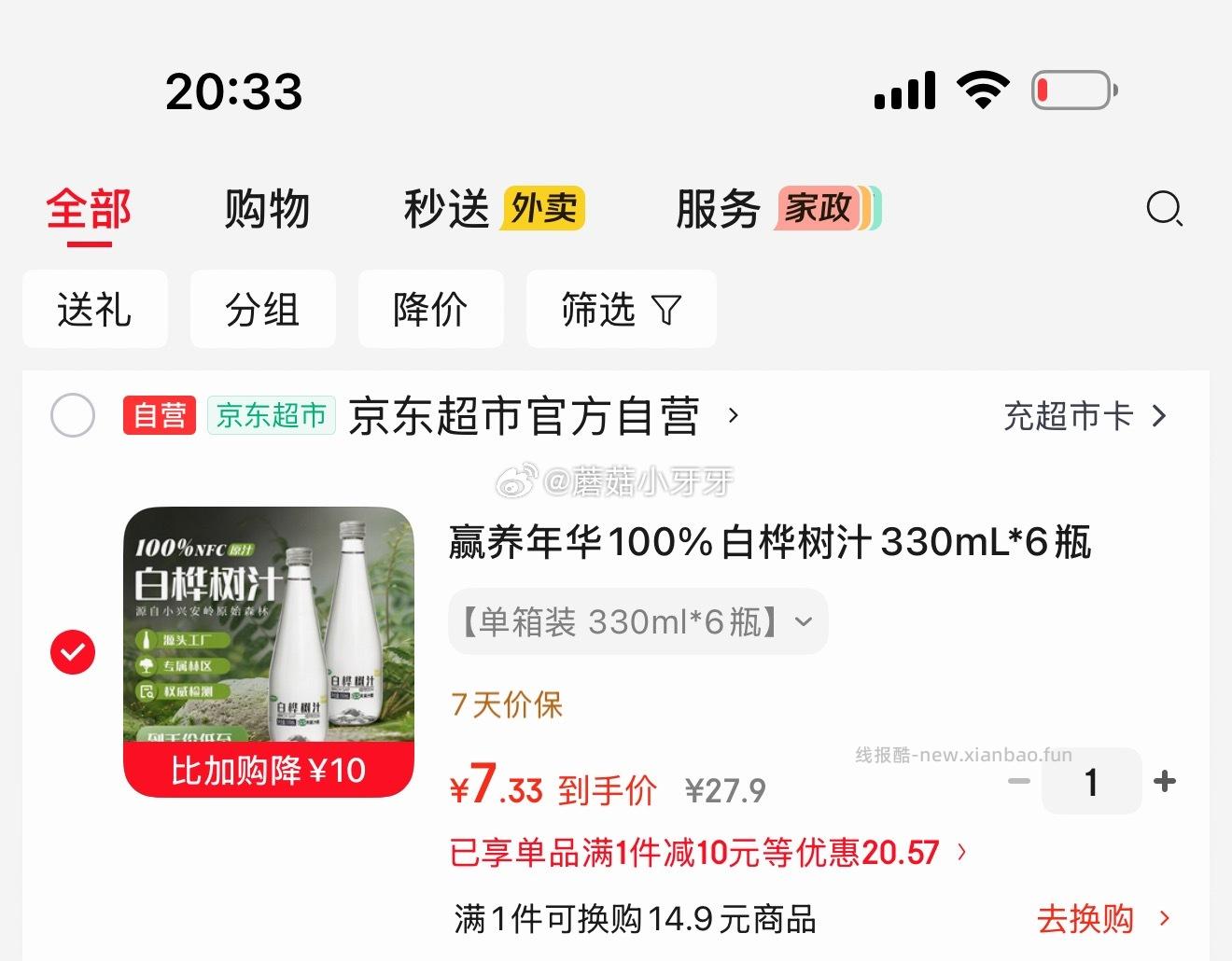 赢养年华100%白桦树汁330mL*6瓶 7.33元 - 线报酷