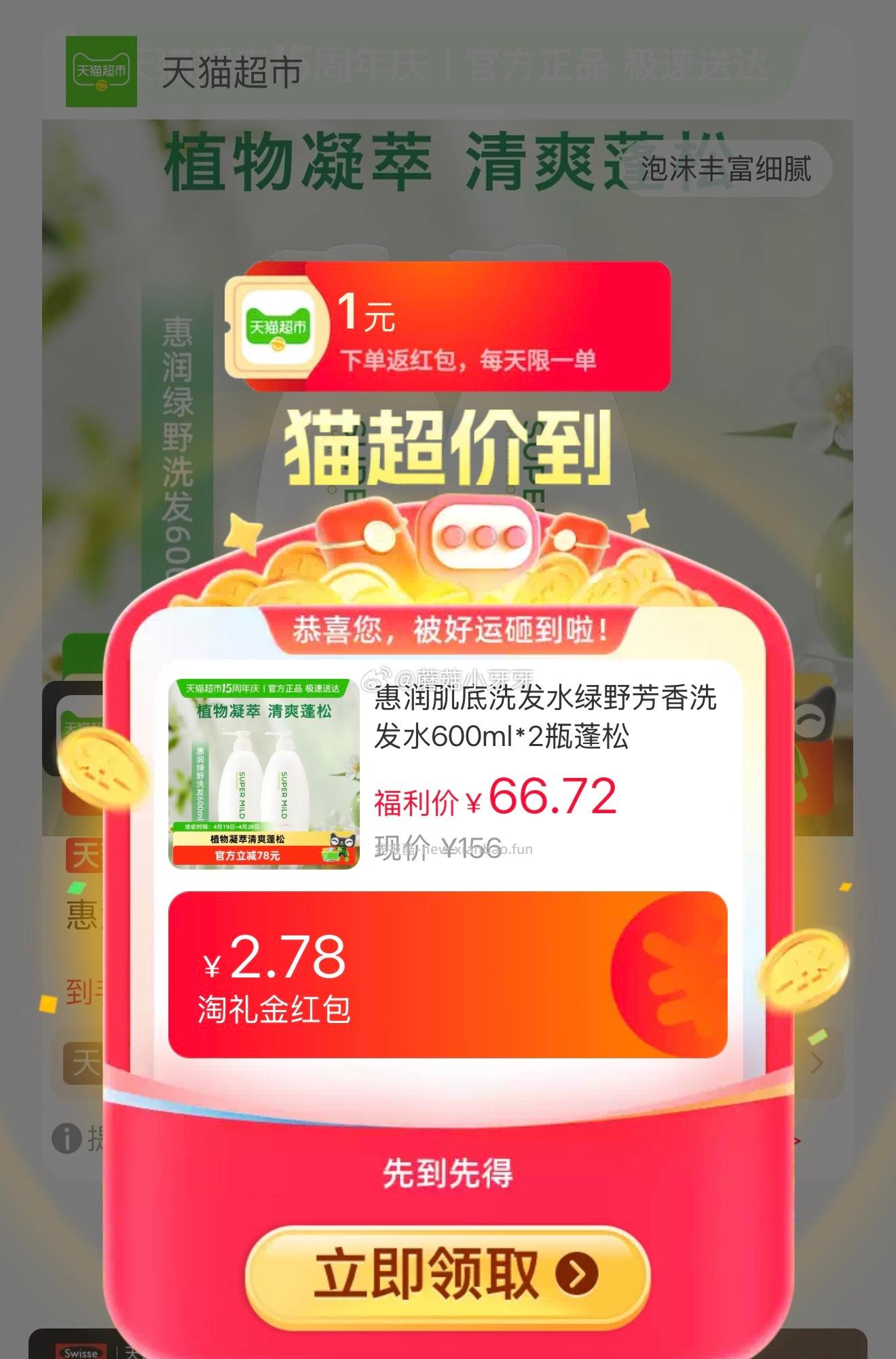 惠润绿野芳香洗发水600ml*2瓶 44.18元 - 线报酷