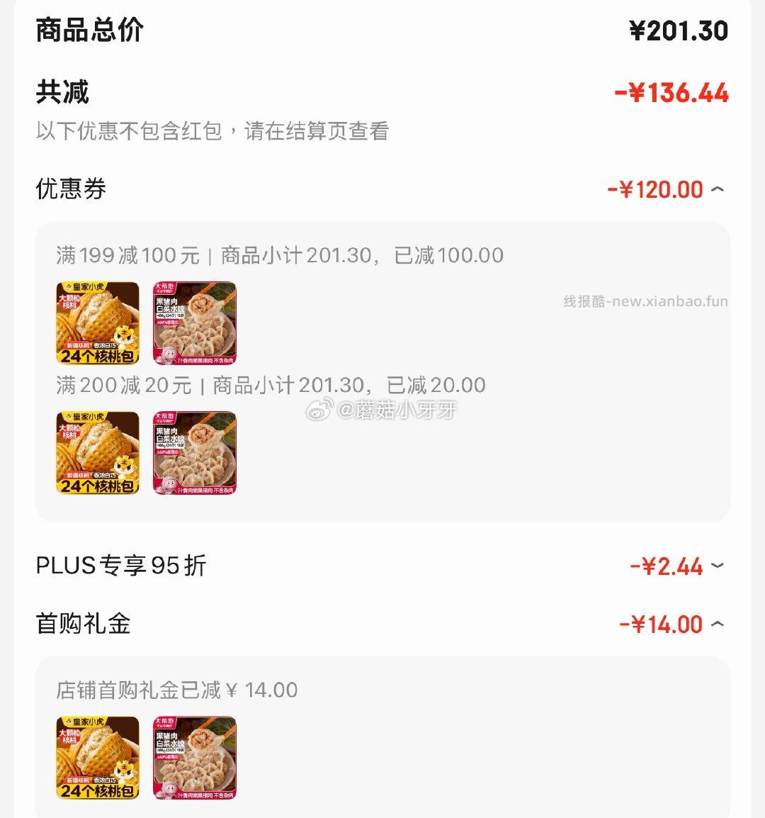 大希地黑猪肉白菜水饺1440g72个 5.31元 - 线报酷