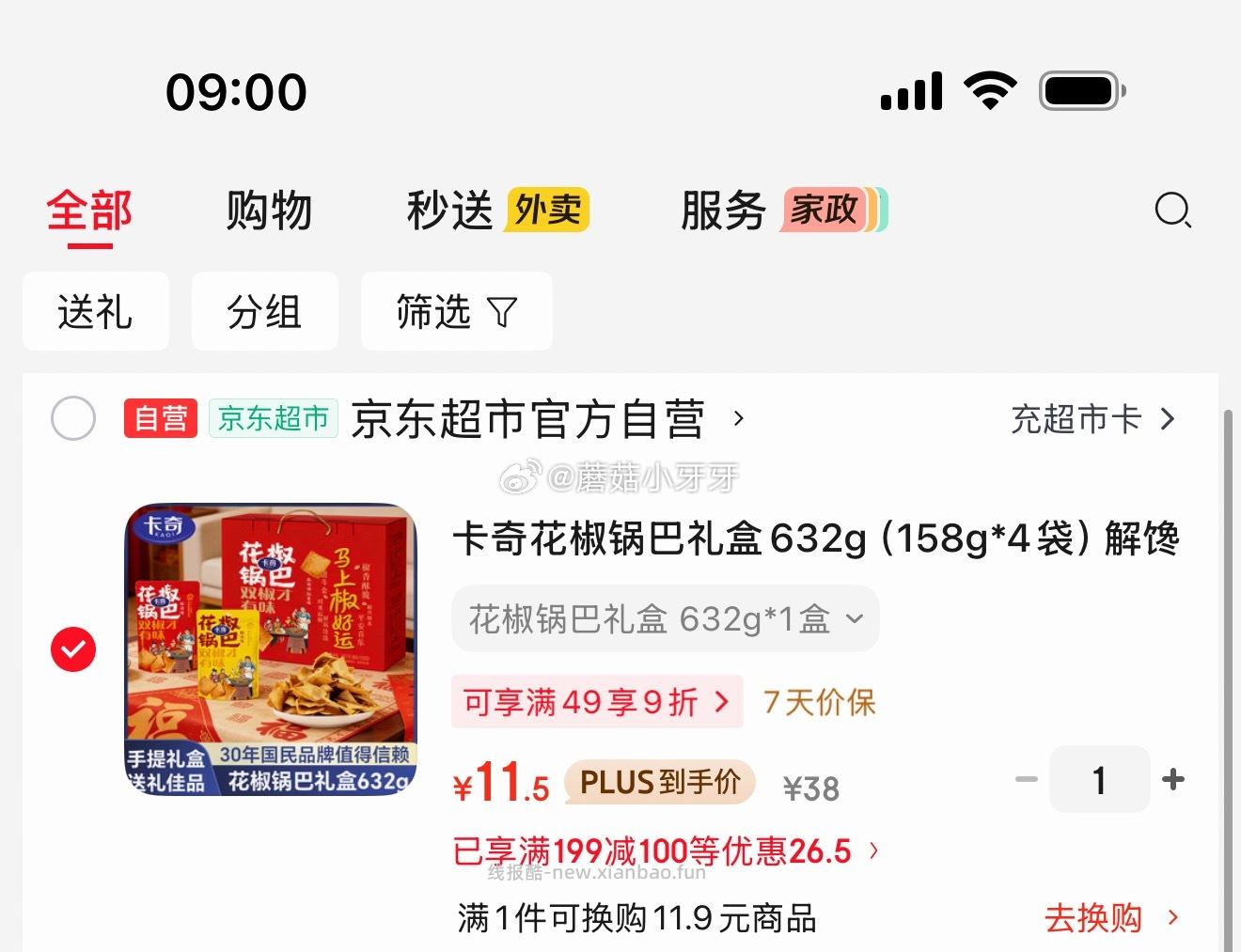 卡奇花椒锅巴礼盒632g（158g*4袋） 11.5元 - 线报酷