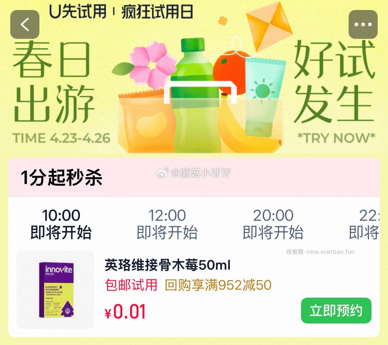 10点 u先 英珞维接骨木莓+EpiCor酵母饮10ml*5条 0.01 - 线报酷