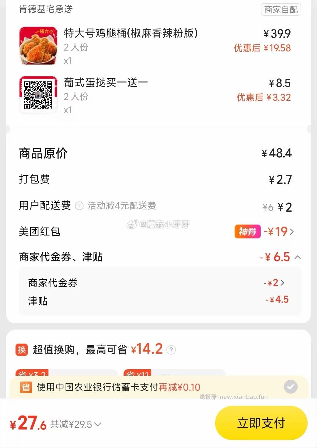 肯德基 五一大口吃鸡/吃堡5件套 22元 - 线报酷