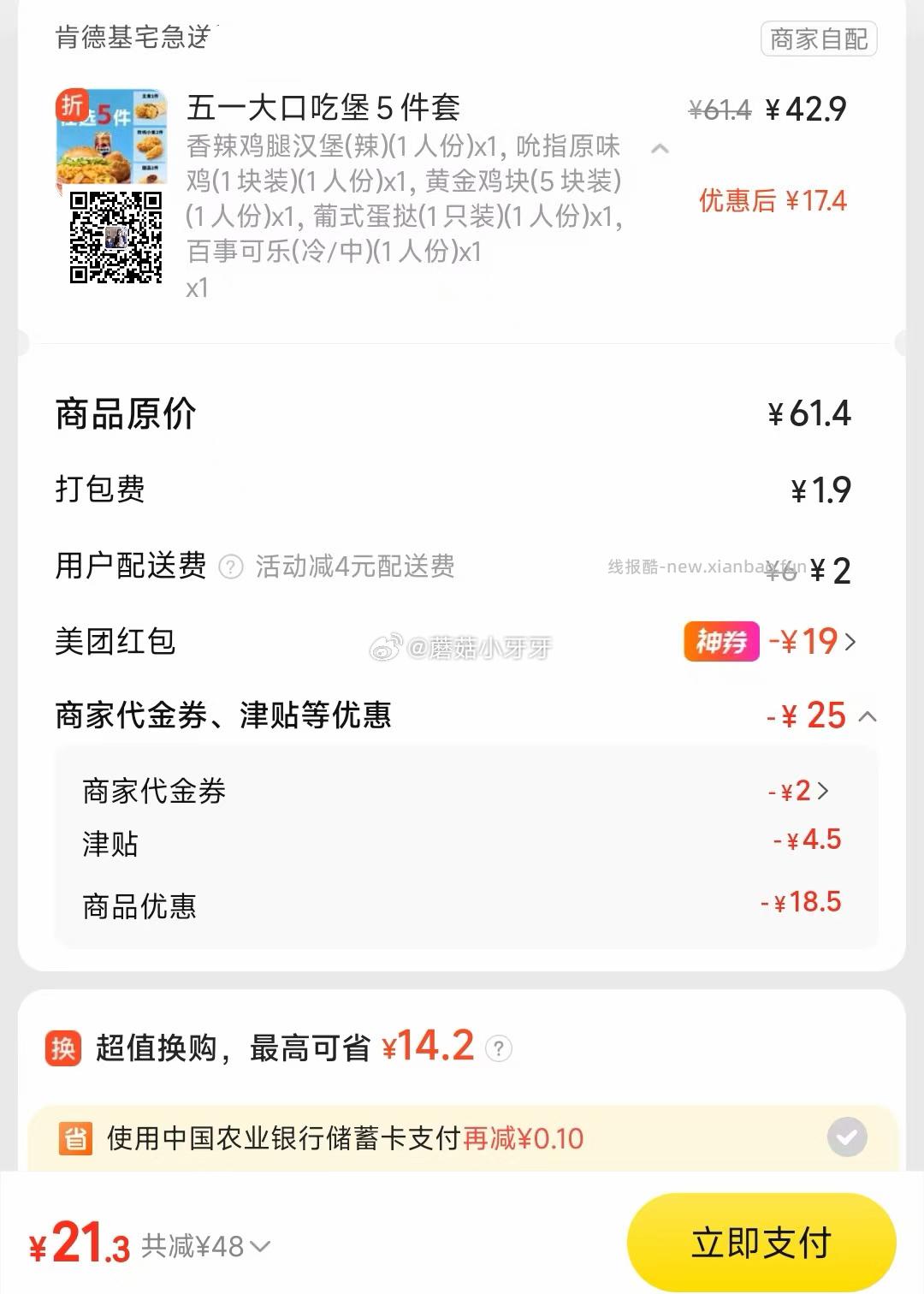 肯德基 五一大口吃鸡/吃堡5件套 22元 - 线报酷