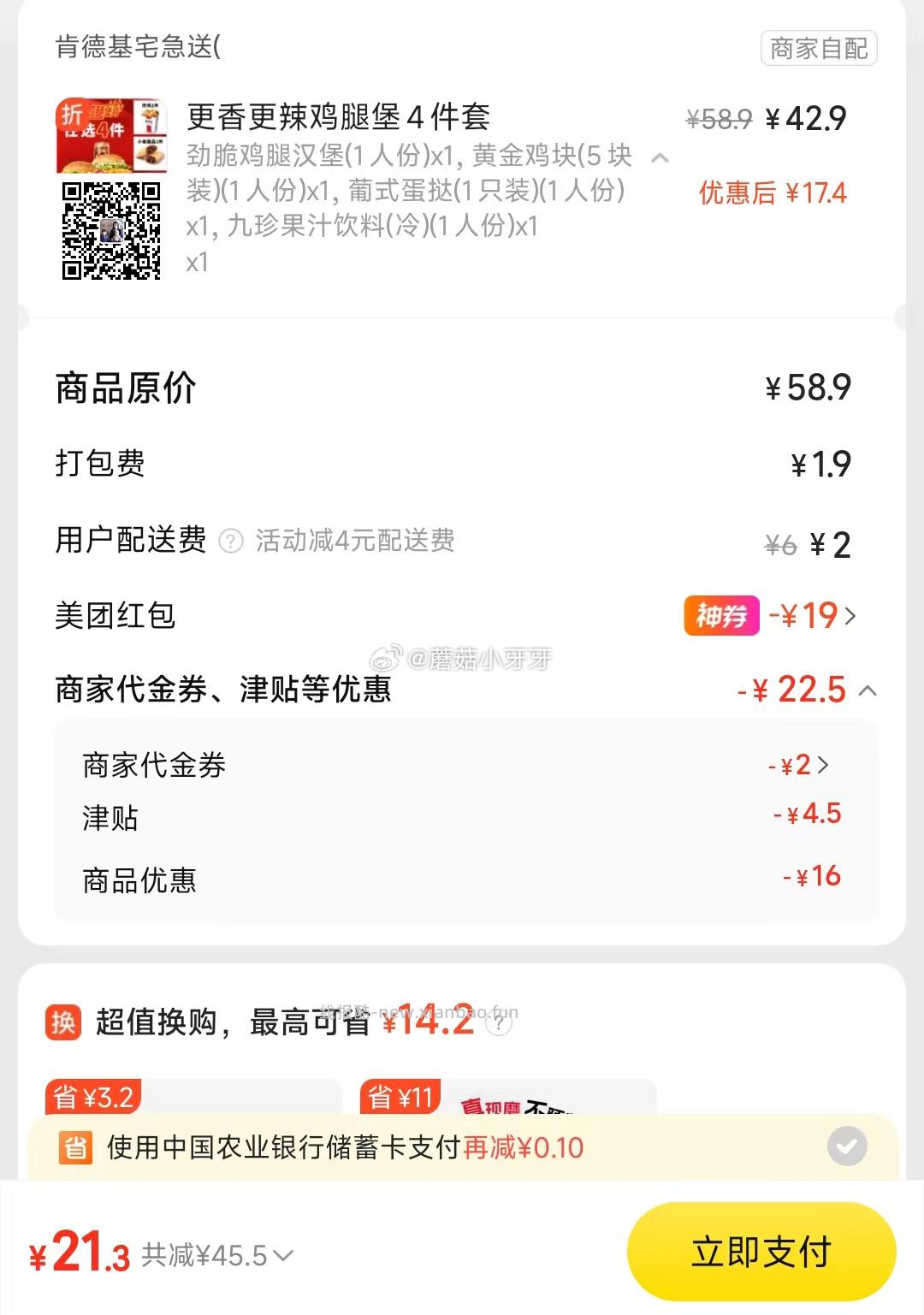 肯德基 五一大口吃鸡/吃堡5件套 22元 - 线报酷