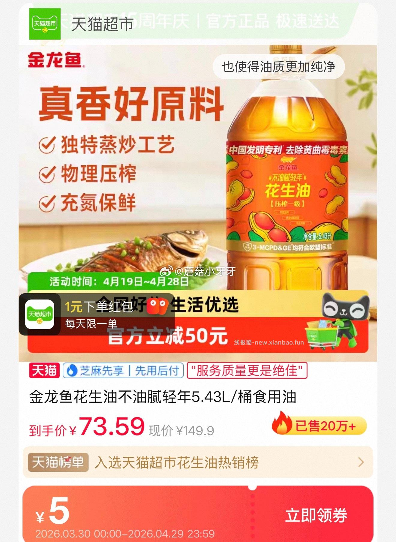 金龙鱼花生油不油腻轻年5.43L/桶 68.1元 - 线报酷