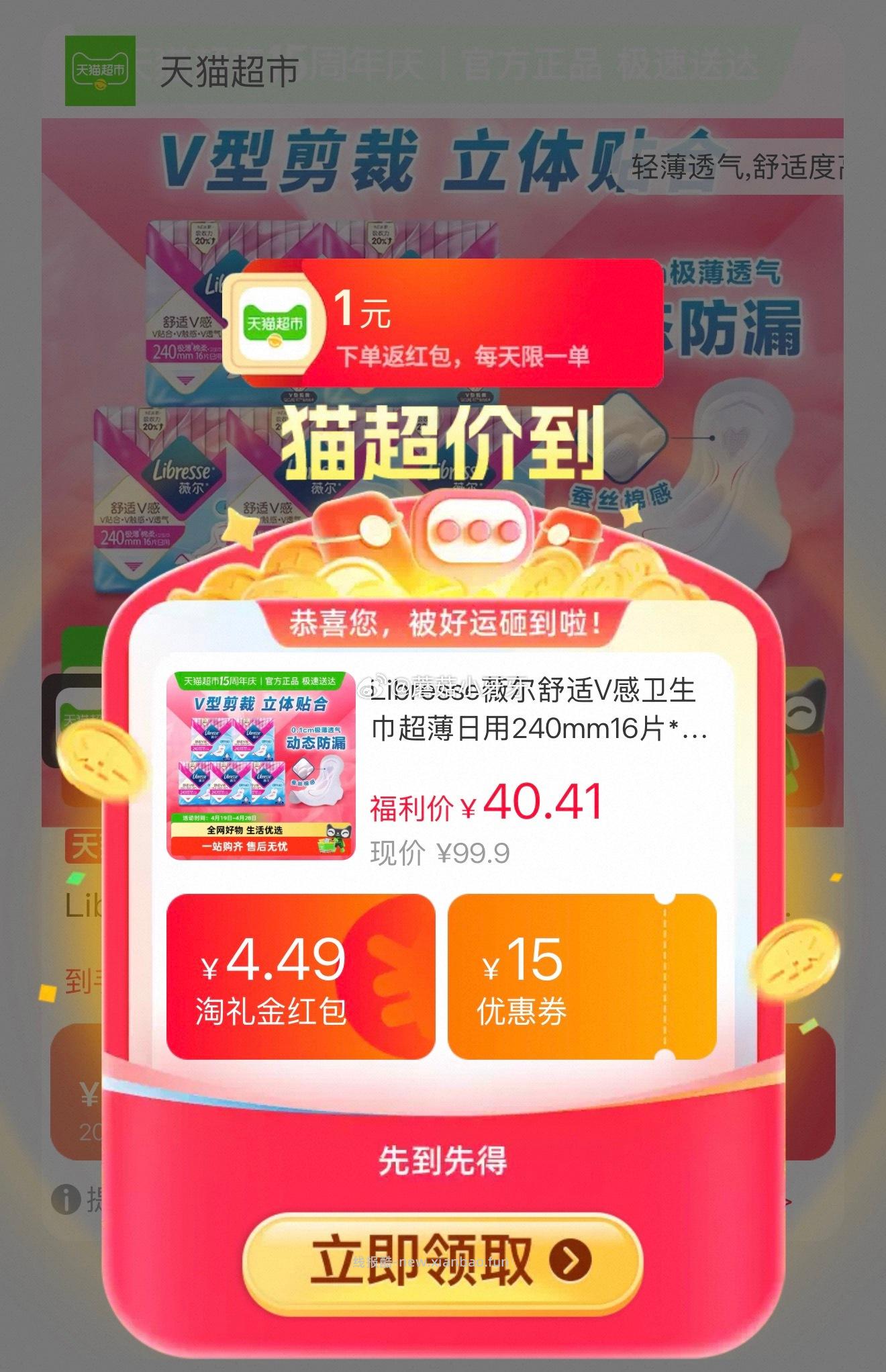 薇尔舒适V感超薄日用240mm16片*5包 25.26元 - 线报酷
