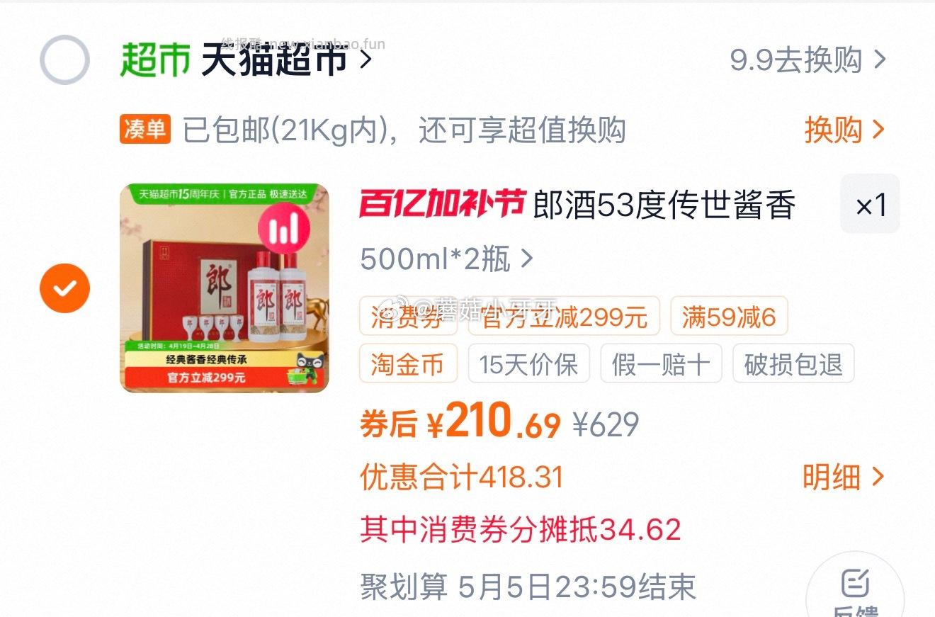 郎牌郎酒酱香型白酒53度500ml*2瓶礼盒 210.69元 - 线报酷