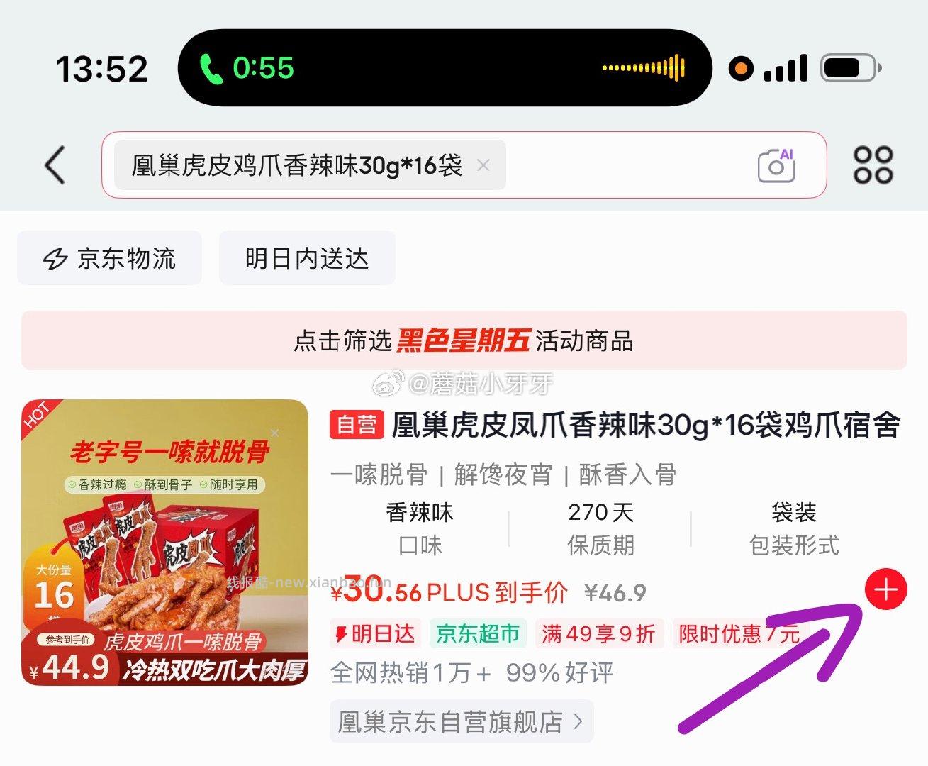 凰巢虎皮凤爪香辣味30g*16袋 2件 7.66元 - 线报酷
