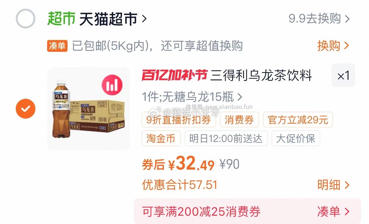 三得利乌龙茶无糖500ml*15瓶 79元 - 线报酷
