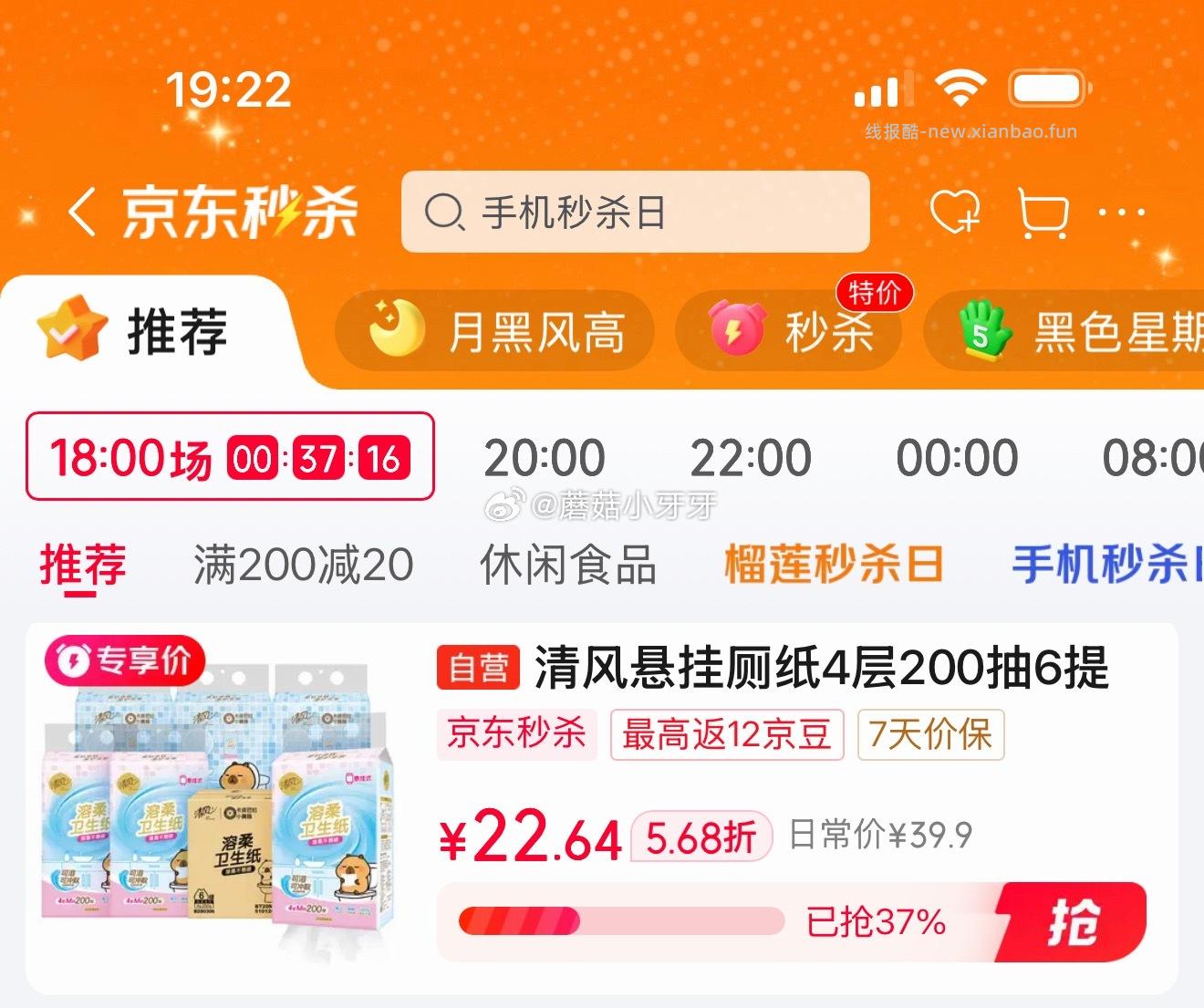 清风悬挂式抽纸4层200抽*6提 14.21元 - 线报酷