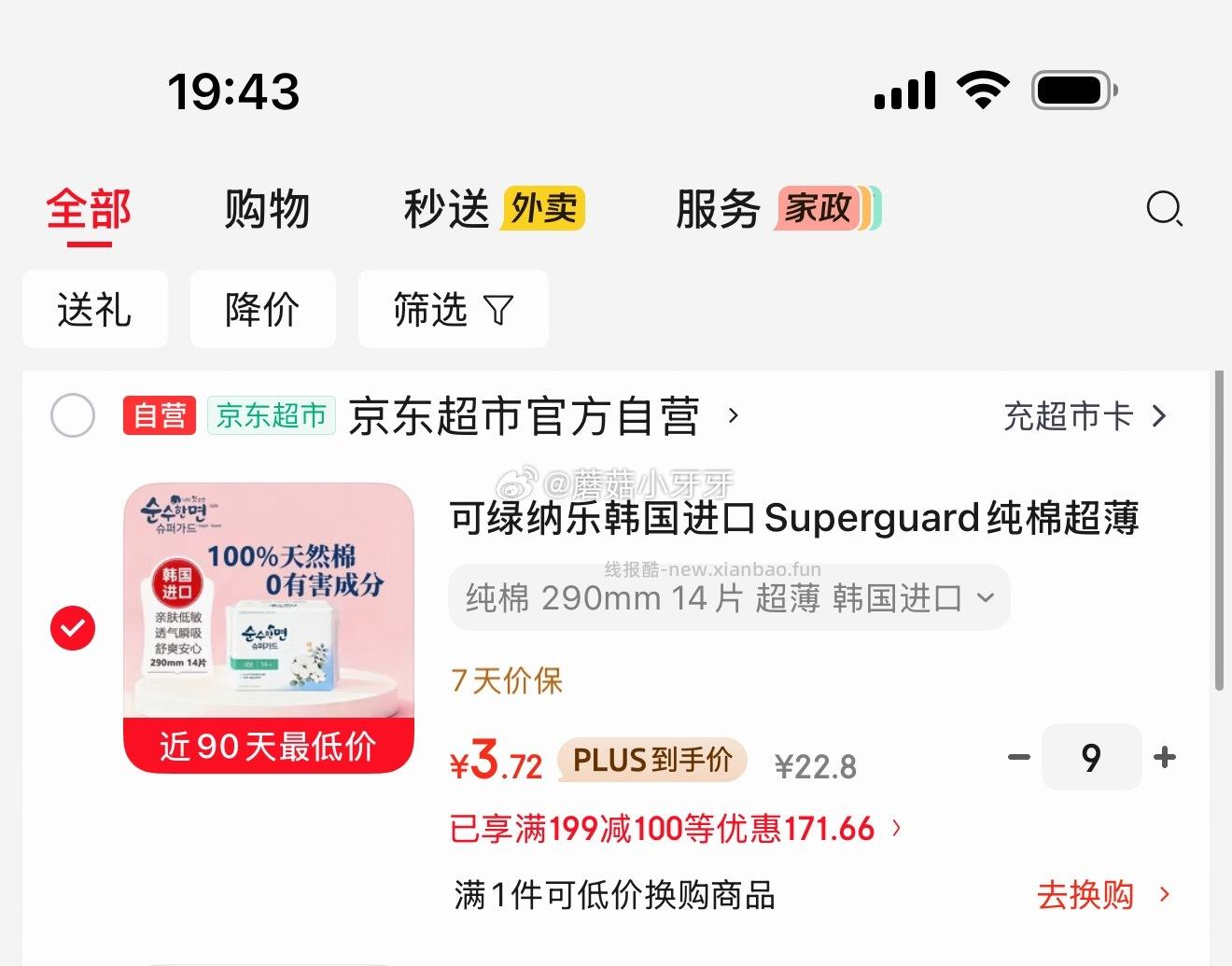 可绿纳乐 进口Superguard纯棉超薄日用29cm 14片 如图 - 线报酷