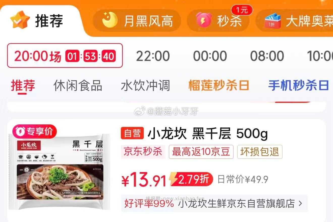 小龙坎黑千层500g 8.96元 - 线报酷