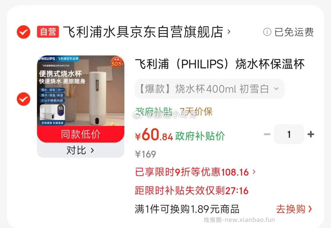 飞利浦烧水杯 旅行电加热水杯 55.84元 - 线报酷
